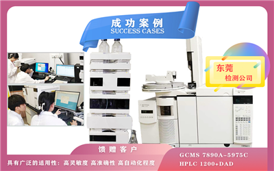 10月24日，東莞安裝安捷倫氣質(zhì)聯(lián)用儀/液相色譜儀-應(yīng)用于環(huán)境監(jiān)測(cè),食品安全,藥物分析