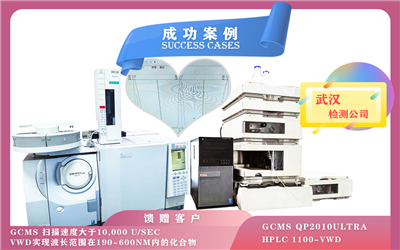 10月27日在武漢安裝島津氣質(zhì)聯(lián)用儀和安捷倫液相色譜儀,有機(jī)化合物的定性定量分析