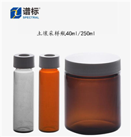 土壤采樣瓶40ml/250ml ?voc有機樣采樣瓶
