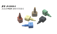 接頭工具/金屬接頭/兩通/毛細(xì)柱分流器