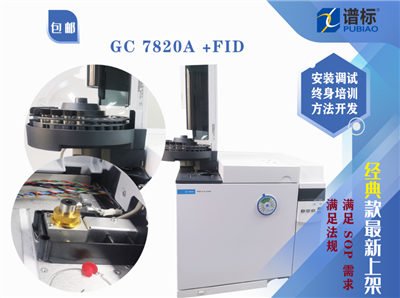 二手Agilent 7820A 氣相色譜儀+FID氫火焰離子化檢測器
