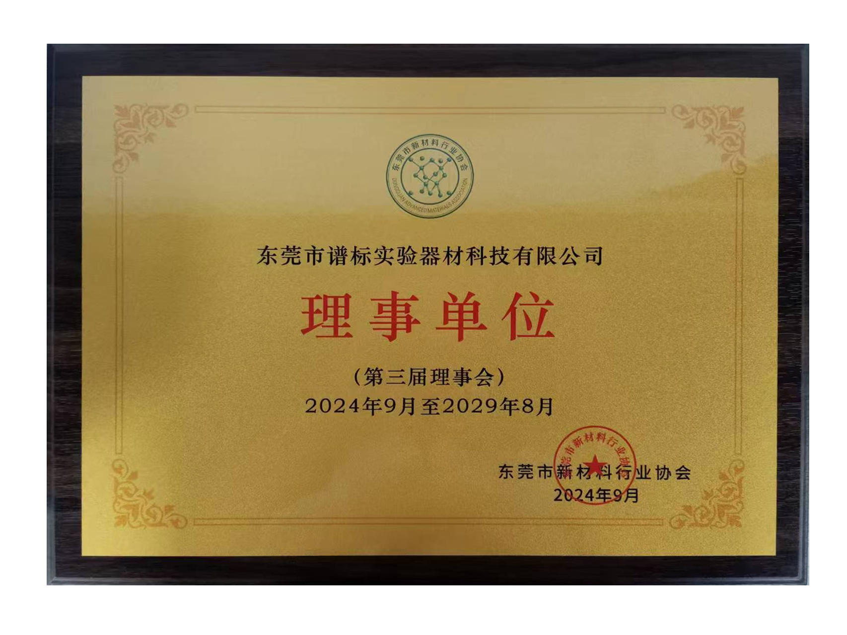 理事單位_20240918172404.png