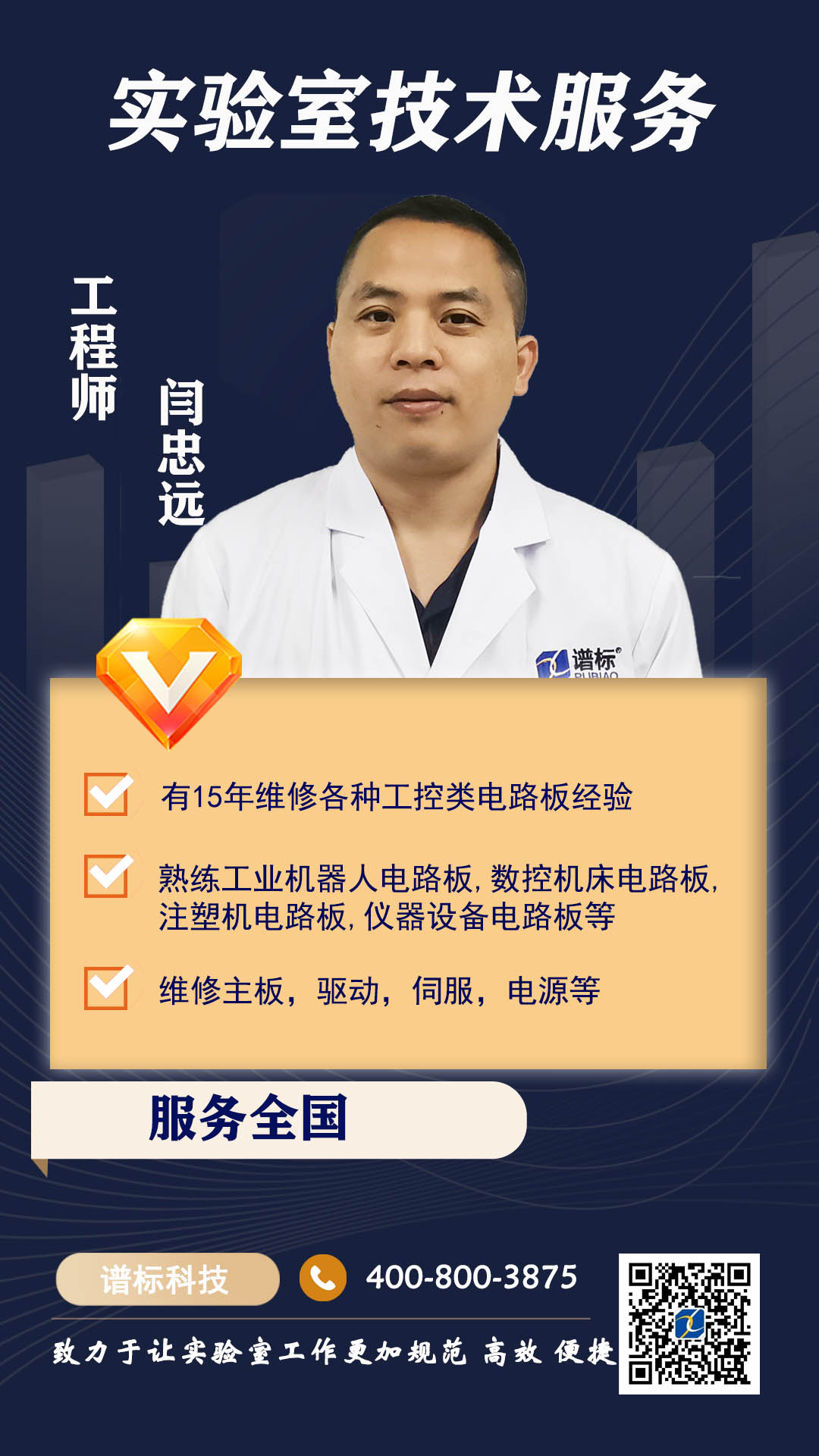 閆忠遠.jpg