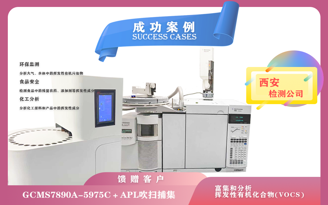 10月14日安捷倫氣質(zhì)聯(lián)用儀GCMS7890A-5975C+吹掃捕集在西安安裝檢測復(fù)雜樣品中微量樣品
