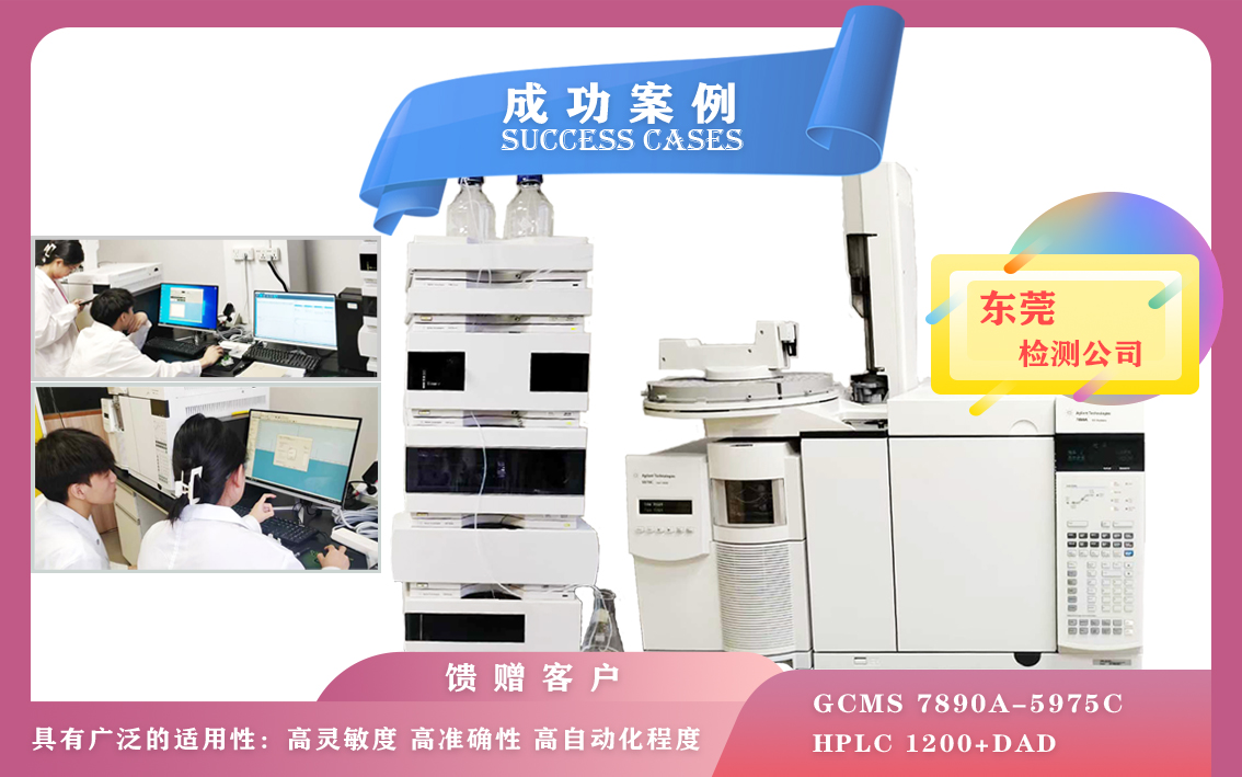 10月24日，東莞安裝安捷倫氣質(zhì)聯(lián)用儀/液相色譜儀-應(yīng)用于環(huán)境監(jiān)測,食品安全,藥物分析
